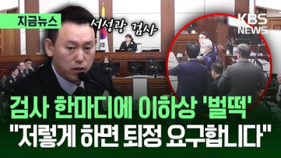 검사 한마디에 이하상 ‘벌떡’…여차하면 불붙는 내란재판