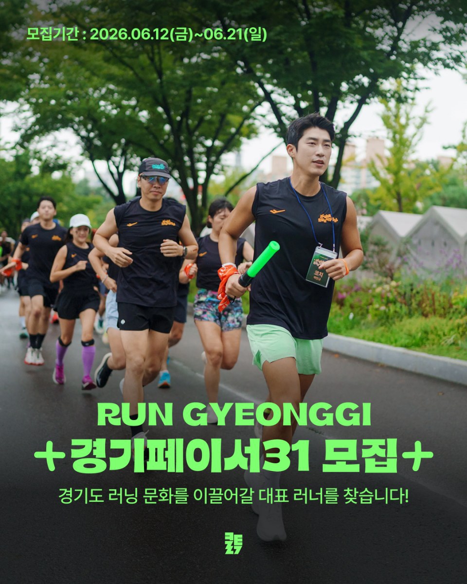 달리며 즐기는 경기도 여행···경기관광공사, 로컬관광 플랫폼 ‘런경기’ 구축