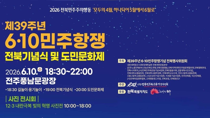 전국 민주화단체 “6·3 선거, 내란 세력 면죄부 돼선 안 돼”