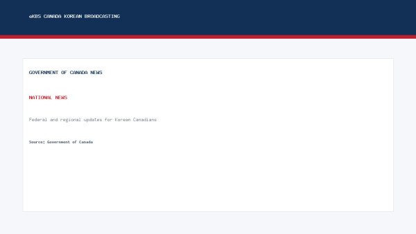 캐나다 정부 뉴스 이미지
