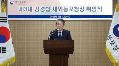 김경협 제3대 재외동포청장 취임, “재외동포 글로벌 네트워크, 대한민국 발전의 핵심 동력으로”