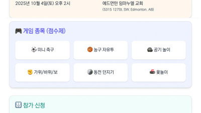 에드먼턴 임마누엘 교회 2025년 추석맞이 잔치