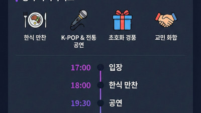 2025 에드먼턴 한인의 밤 개최! K-POP 공연부터 한식 만찬까지