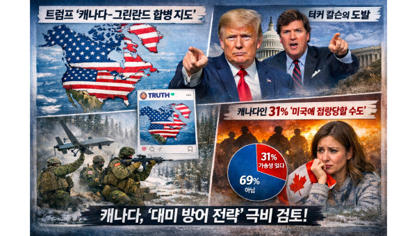 100년 만의 ‘대미 방어’ 시나리오… 캐나다군, 美 가상 침공 대비 모...