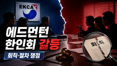 에드먼턴 한인회 사태 심층 분석, 총회 권한과 회칙 준수, 그리고 리더십의 책임