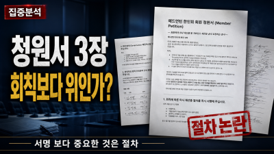 회원 청원서와 회칙의 정면 충돌… 에드먼턴 한인회, 절차적 정당성 상실의 위기