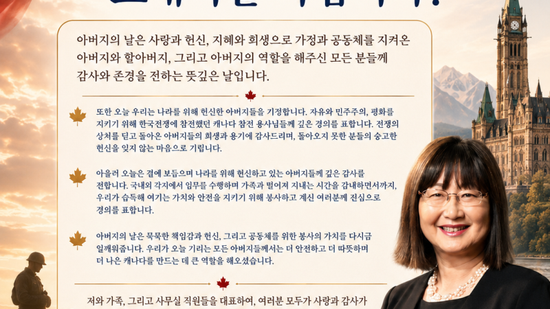연아 마틴 상원의원 “모든 아버지께 감사와 존경을”