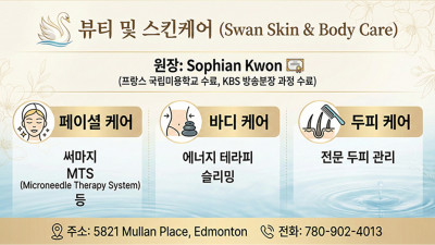 Swan Skin & Body Care