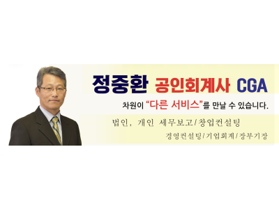 정중환 공인회계사
