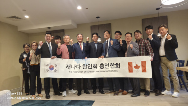 캐나다 한인회 총연합회 정기총회 개최… 이석로 총연회장 재신임으로 리더십 연속성 확보