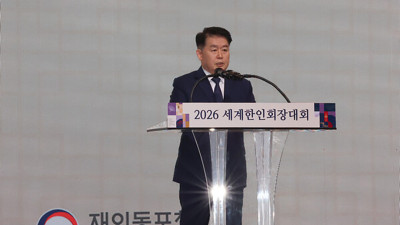 2026 세계한인회장대회 폐막…민간 주도 첫 대회에 380여 명 참가