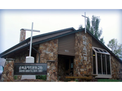 에드몬톤 순복음교회