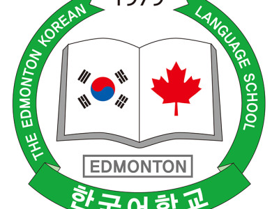 에드먼턴 한국어학교