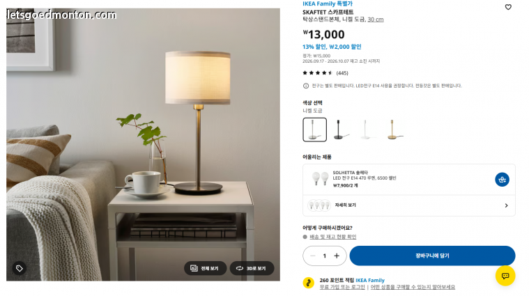 가구/가전/생활용품 IKEA 램프 베이스 새 상품 (SKAFTET 스카프테트/탁상스탠드본체, 30 cm) —…
