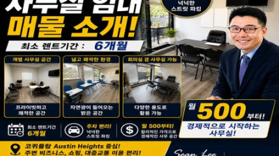 [렌트] [코퀴틀람 사무실 렌트] 월 $500부터 시작! 관리비(인터넷냉난방) 포함된 가성비 최고 소형 사무실 렌트 (6개월 단기 가능)