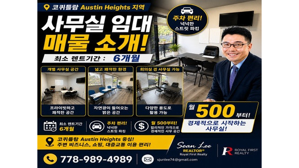 [렌트] [코퀴틀람 사무실 렌트] 월 $500부터 시작! 관리비(인터넷냉난방) 포함된 가성비 최고 소형 사무실 렌트 (6개월 단기 가능)