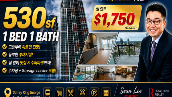 [렌트] (션리부동산 PM) 1 Bedroom for Rent Plaza Two at King George Hub 초역세권