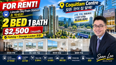 [렌트] 코퀴틀람 센터 초역세권! 월 $2500에 뷰까지 다 가진 2베드 콘도