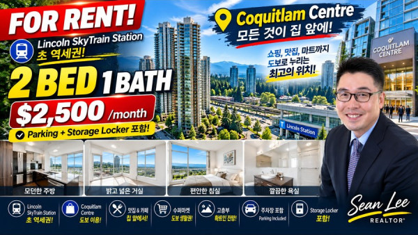 [렌트] 코퀴틀람 센터 초역세권! 월 $2500에 뷰까지 다 가진 2베드 콘도