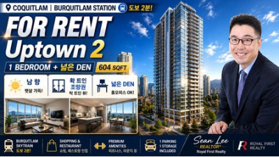 [렌트] (버퀴틀람 콘도 렌트) 남향탁 트인 전망 | 1 Bed + Large Den ($1,950) | 주차&스토리지 포함