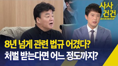 8년 넘게 관련 법규 어겼다?, 처벌 받는다면 어느 정도까지?