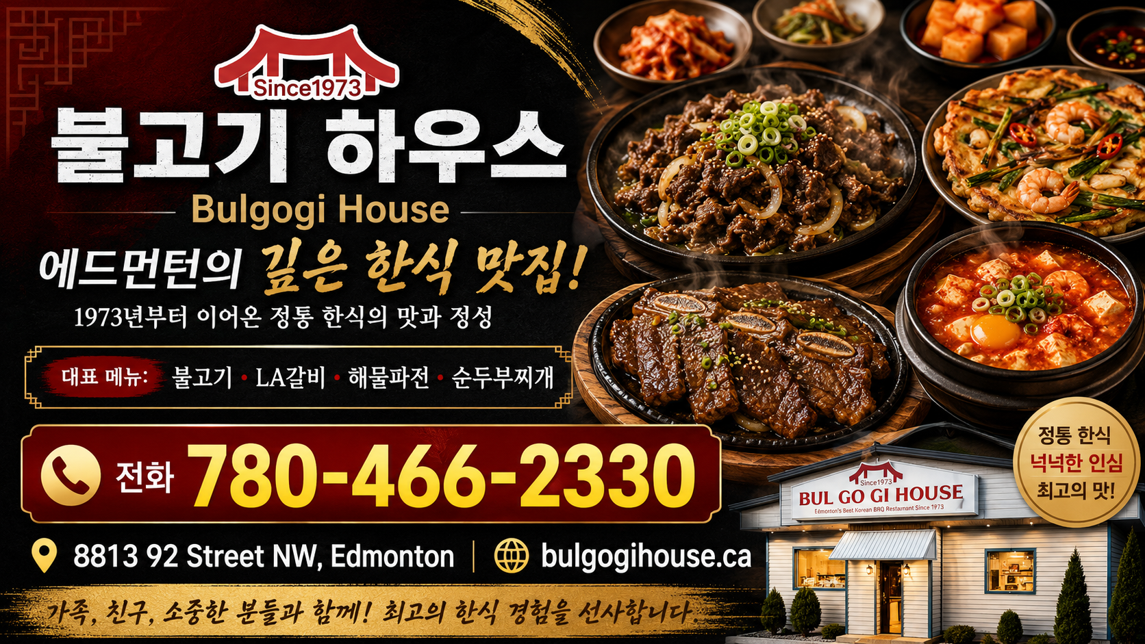 불고기 하우스