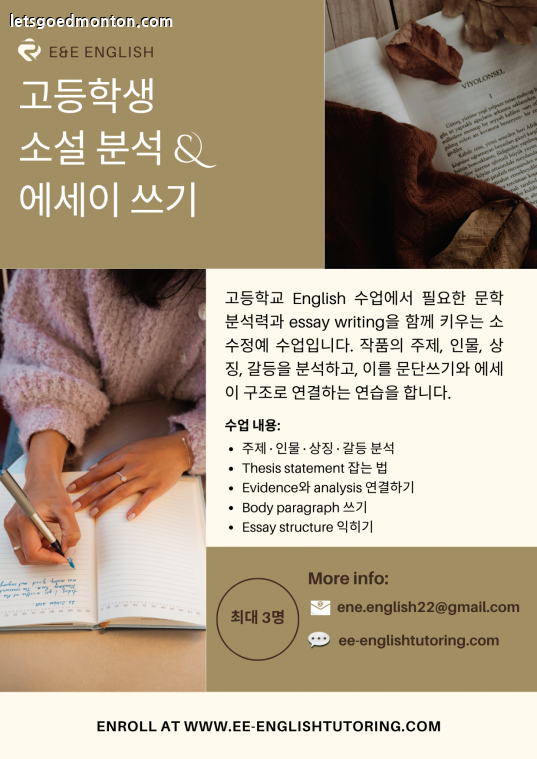 교육관련 - ❤️❤️고등학생 영어 리딩·라이팅·에세이 소수정예 그룹수업❤️❤️