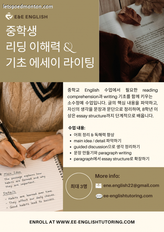 교육관련 - ❤️❤️중학생 영어 리딩·라이팅·에세이 소수정예 그룹수업❤️❤️