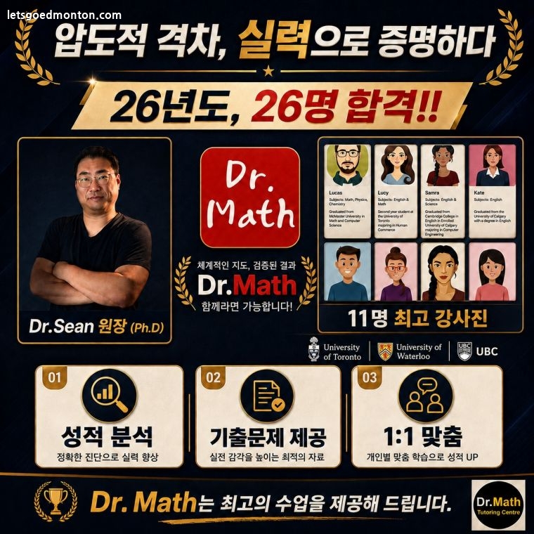 교육관련 - ✅압도적 실력차-메디컬-엔지니어 전문입시-여름방학 집중 ✅/ G7–12 성적고득점/디플로마+기출…