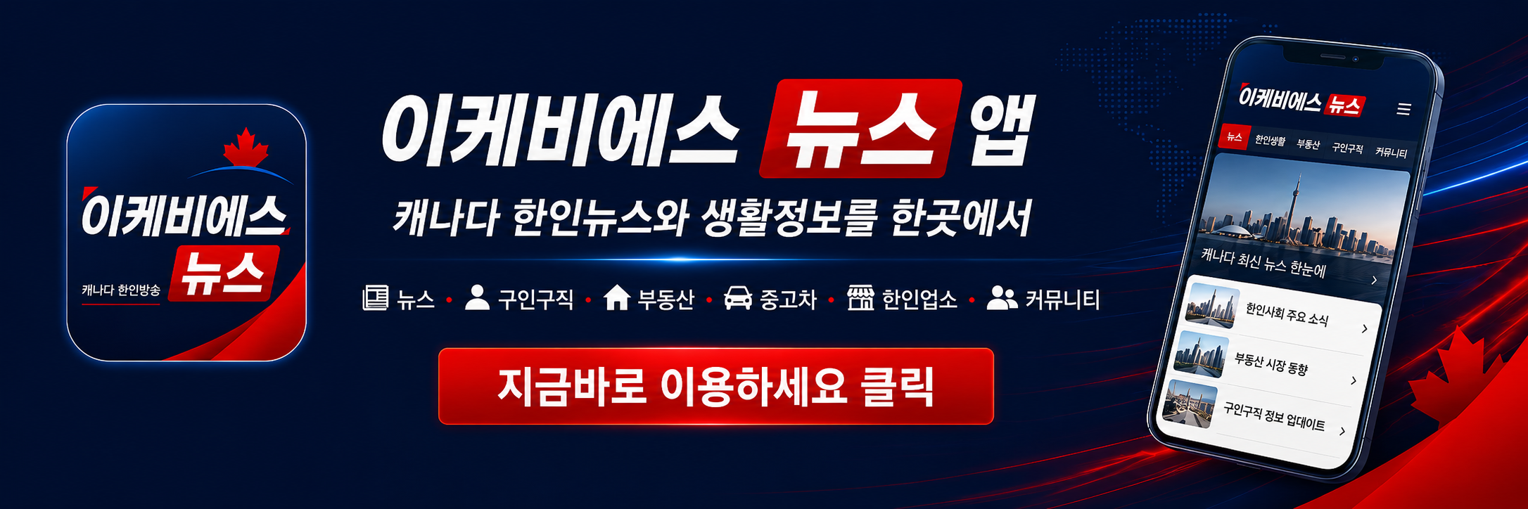 이케비에스 뉴스 앱 안내