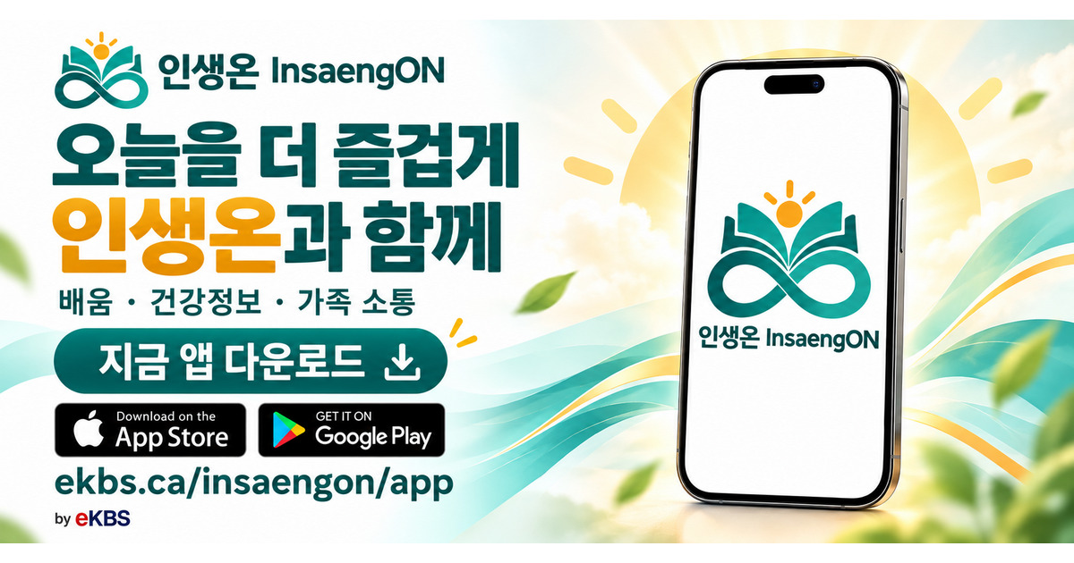 인생온 광고 5장: 앱 다운로드, 가족 소통, 생활 학습, 자서전 만들기, 가족에게 남기는 회고록